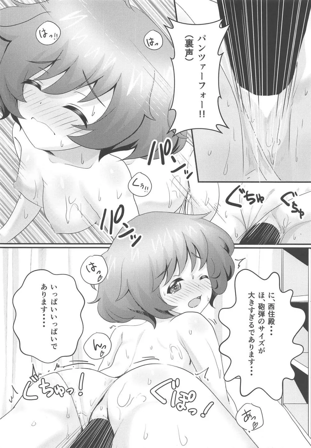 お疲れ装填手 Page.13