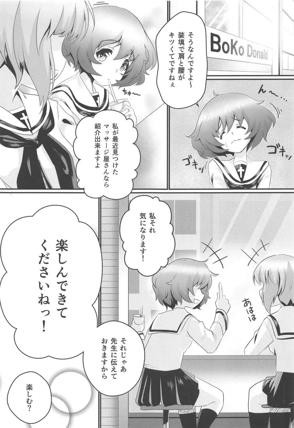 お疲れ装填手 Page.2