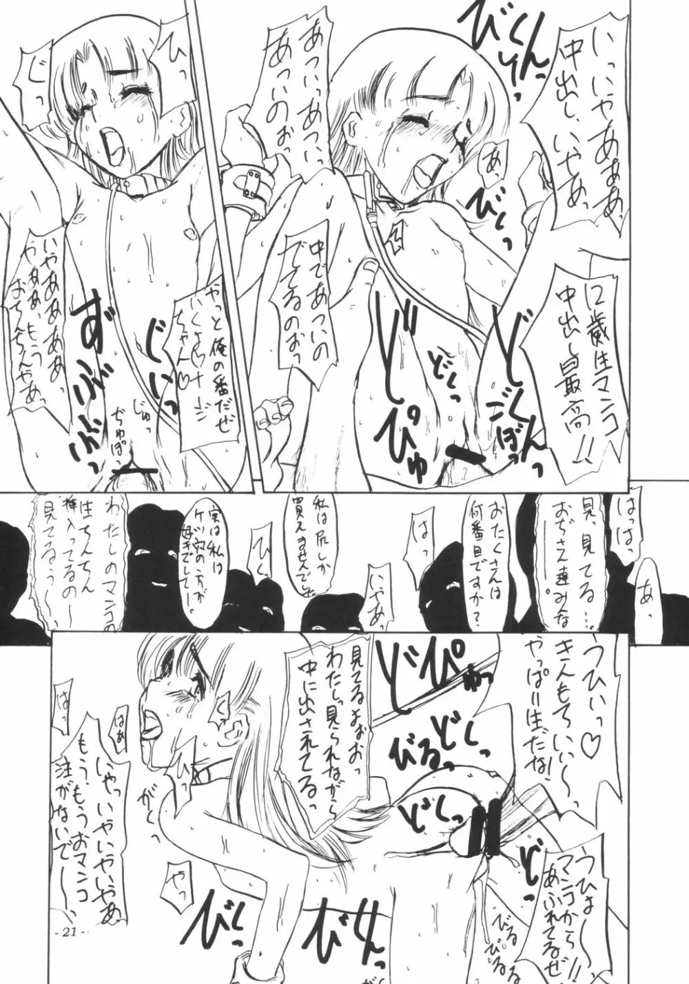 大人達の欲望を楽しむ少女ナージャ -だって気持ちいいじゃない- Page.22