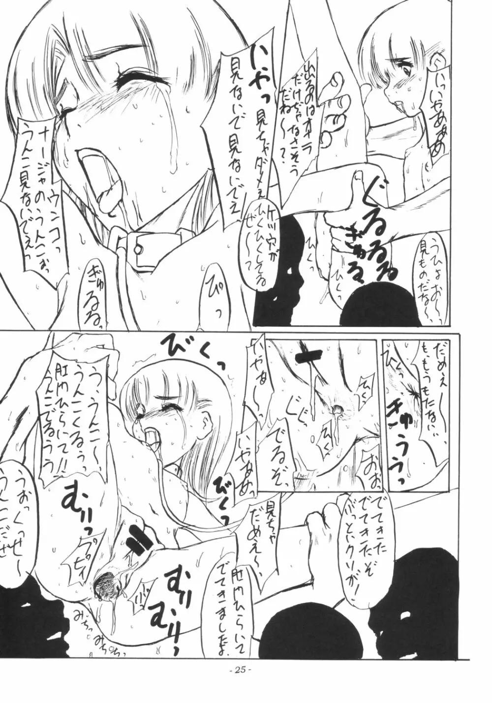 大人達の欲望を楽しむ少女ナージャ -だって気持ちいいじゃない- Page.26