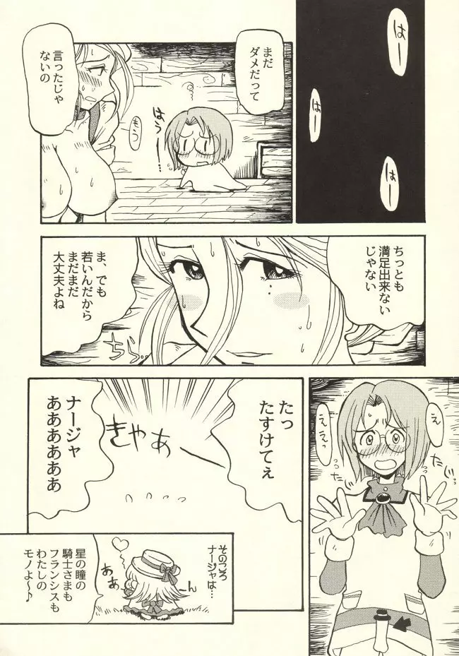 たんぽぽ汁 Page.20