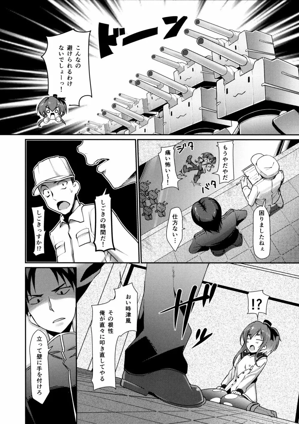 しれぇとおしごき！ Page.5