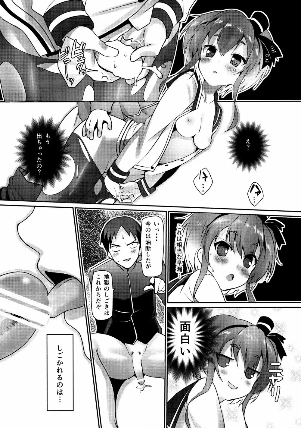 しれぇとおしごき！ Page.8