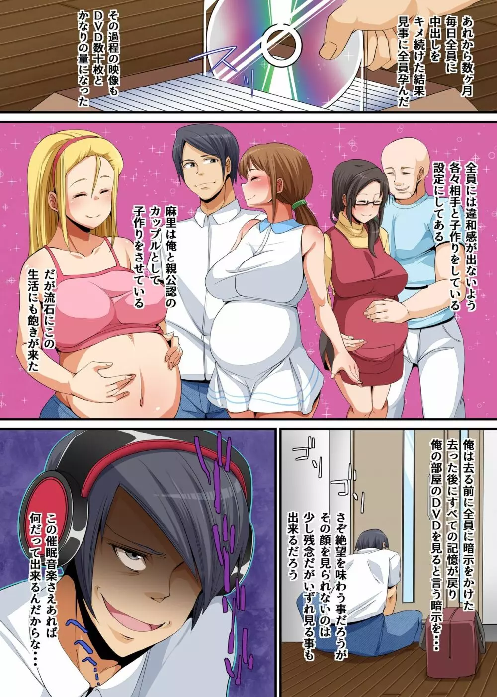 寝取られ家族～催眠で下宿先の巨乳美人母娘を寝取ってやった～ Page.26