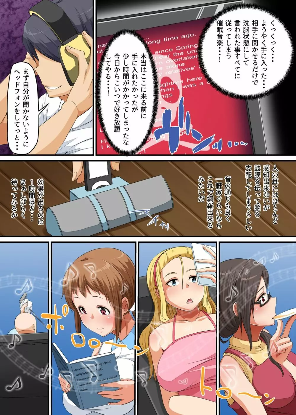 寝取られ家族～催眠で下宿先の巨乳美人母娘を寝取ってやった～ Page.5