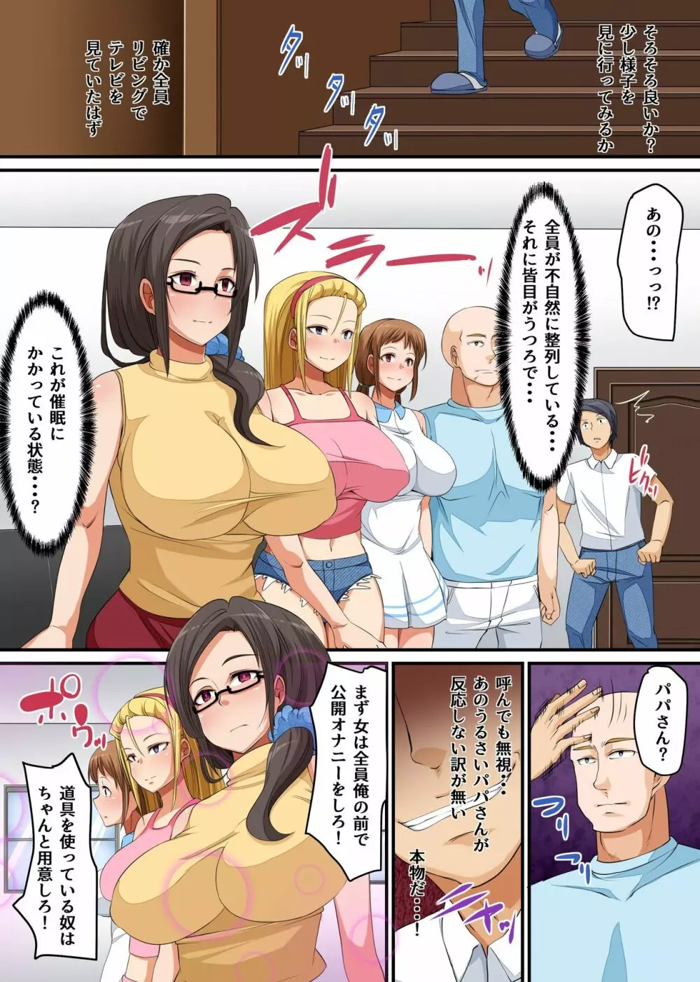 寝取られ家族～催眠で下宿先の巨乳美人母娘を寝取ってやった～ Page.6