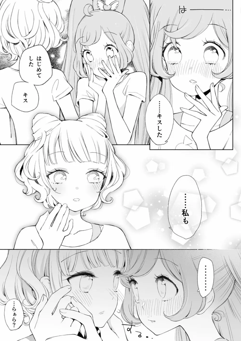 らぁみれ Page.23