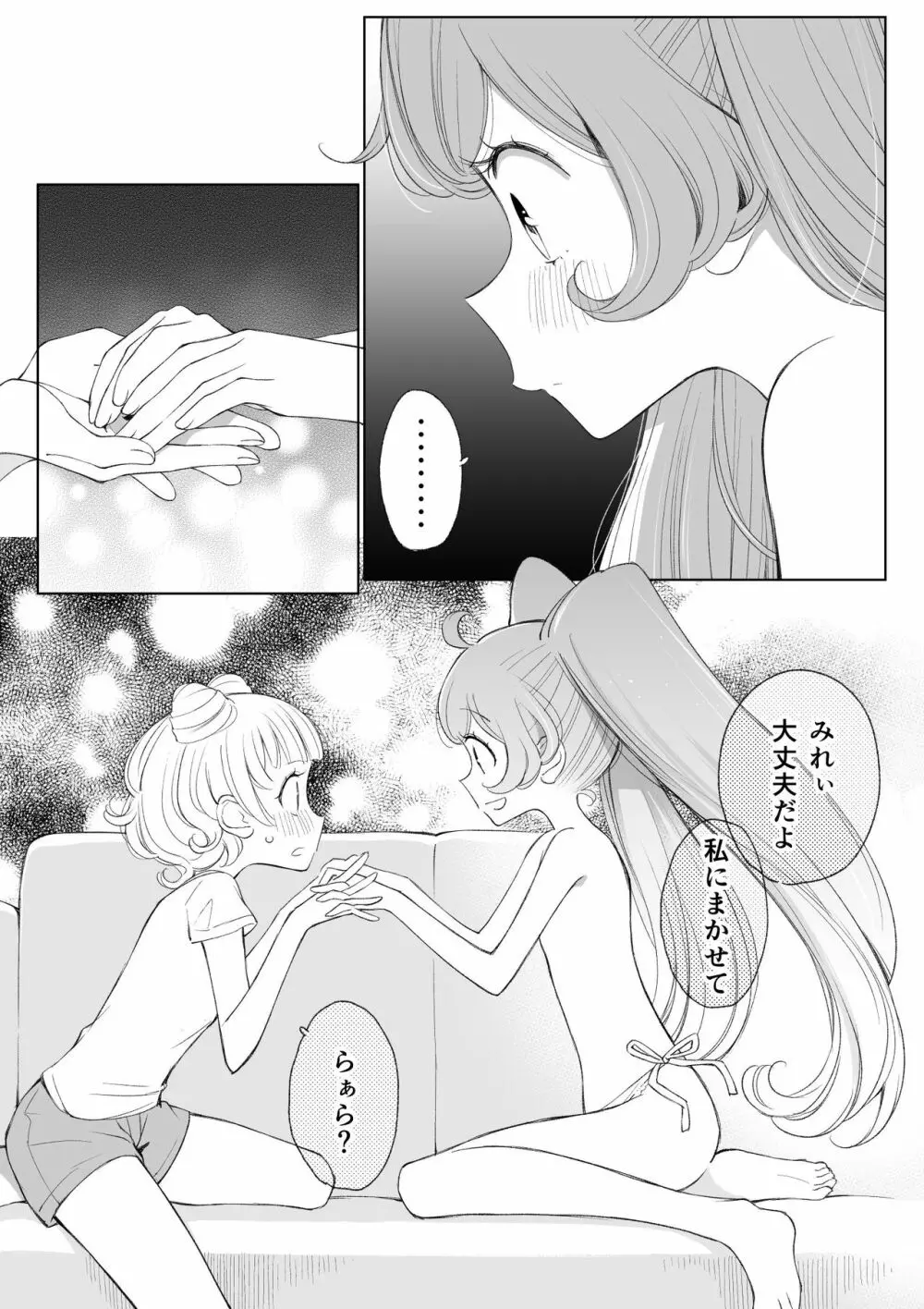 らぁみれ Page.30