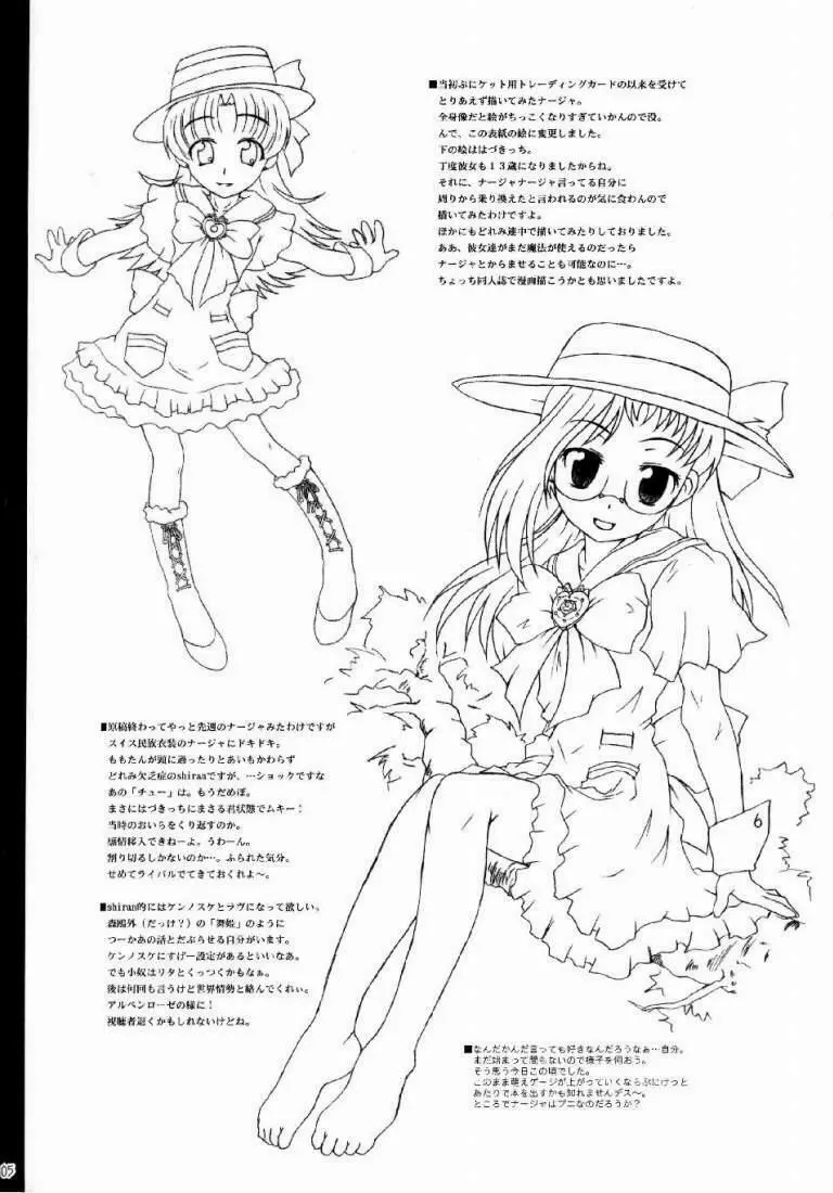 とりあえず!! ナージャ本 Page.5