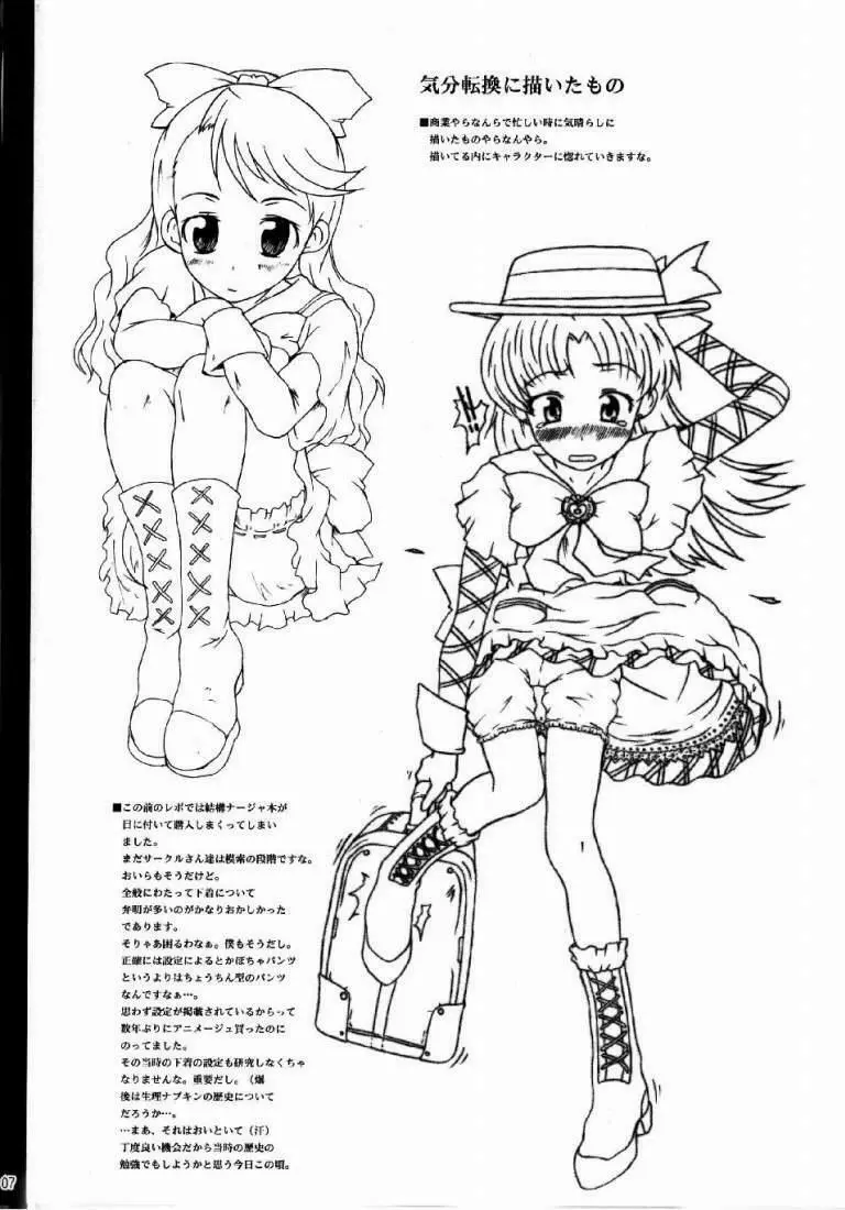 とりあえず!! ナージャ本 Page.7