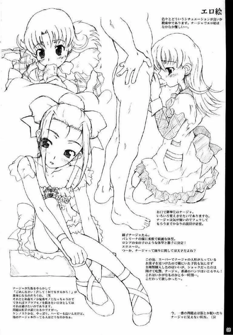 とりあえず!! ナージャ本 Page.8