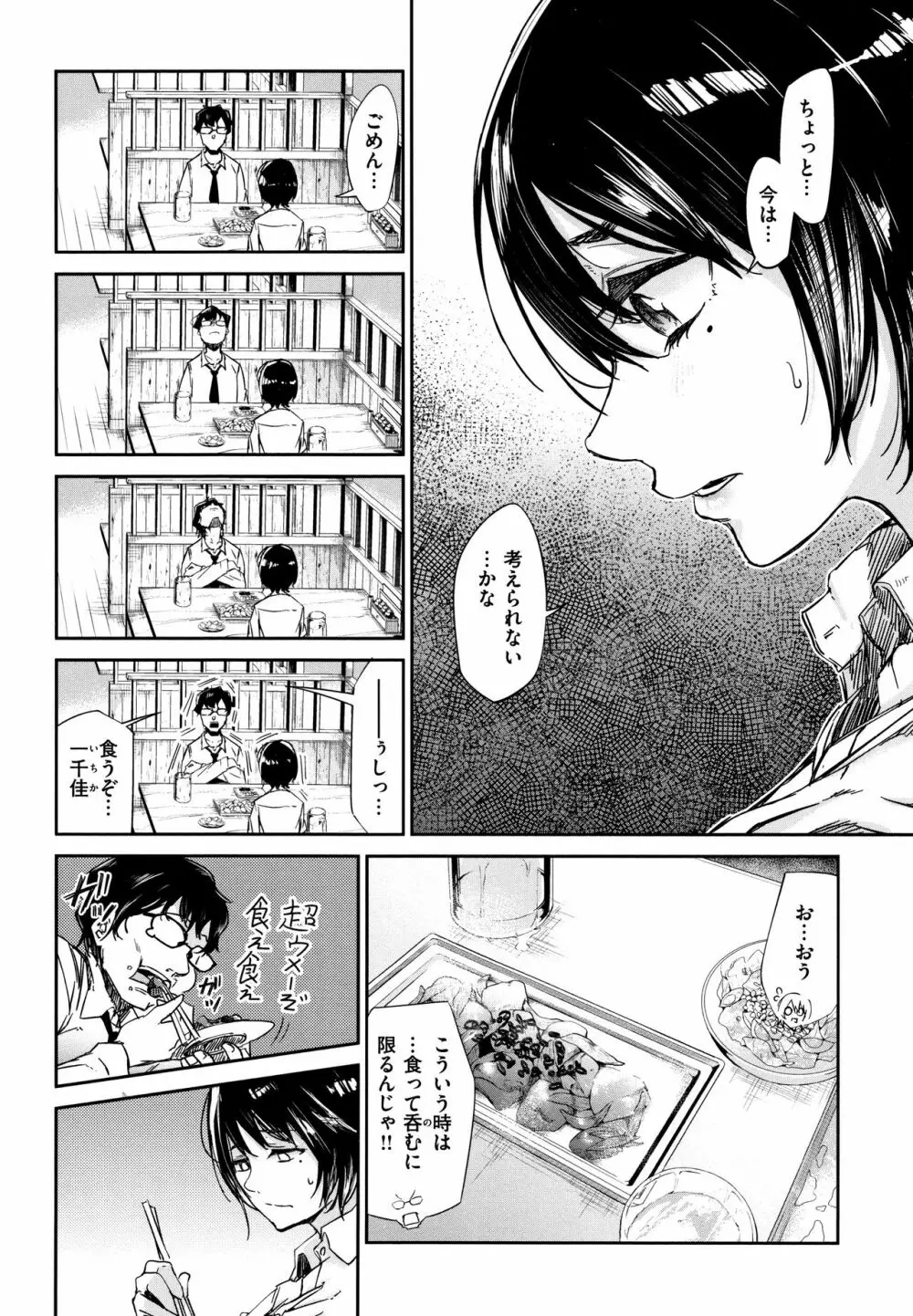 ぶきっちょせっくす + 4Pリーフレット Page.115