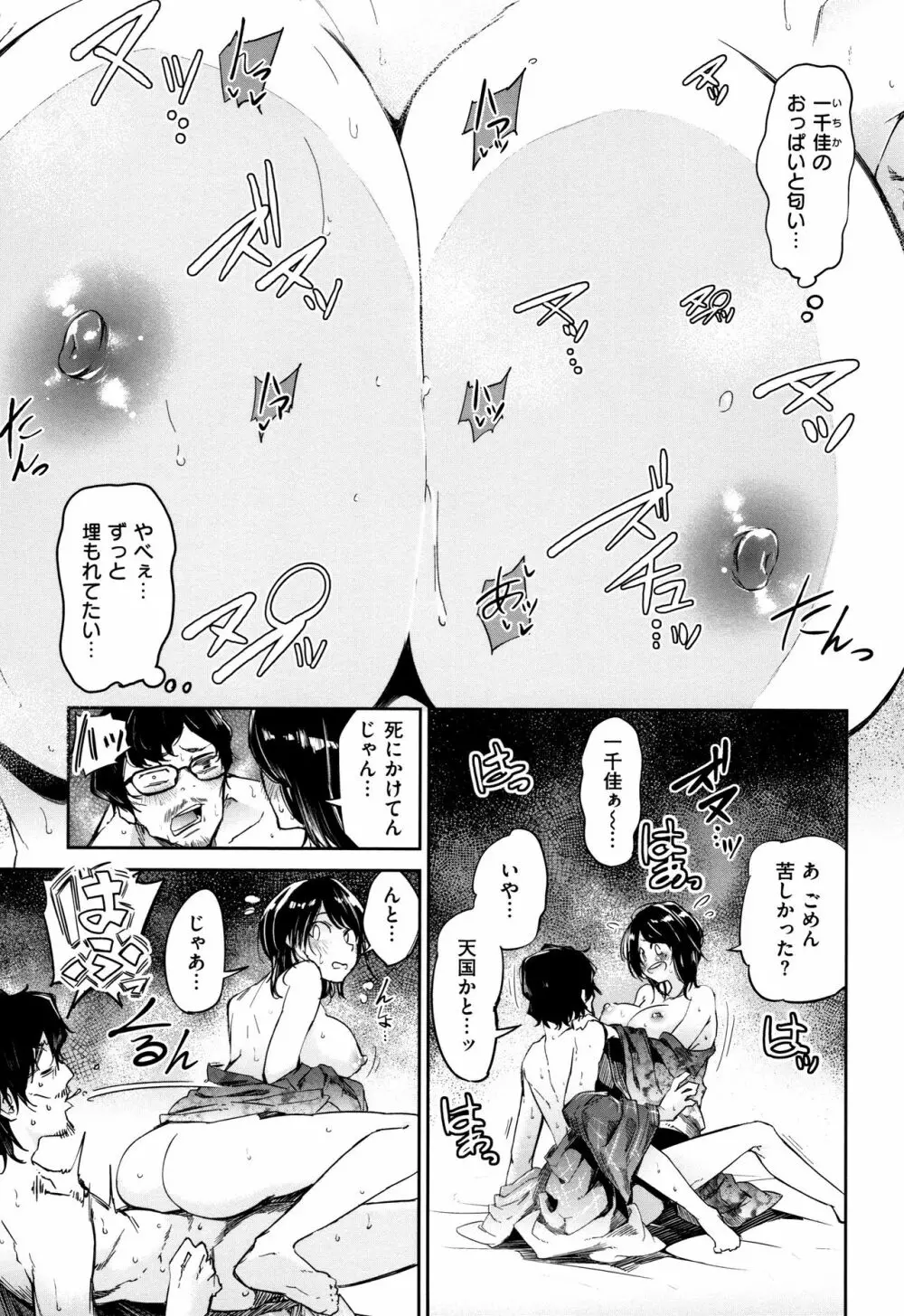 ぶきっちょせっくす + 4Pリーフレット Page.132