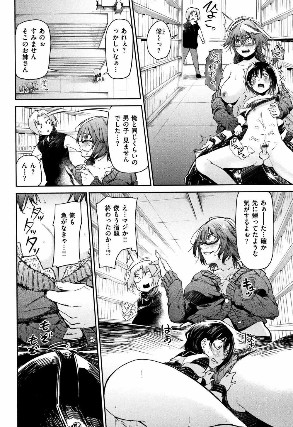 ぶきっちょせっくす + 4Pリーフレット Page.151