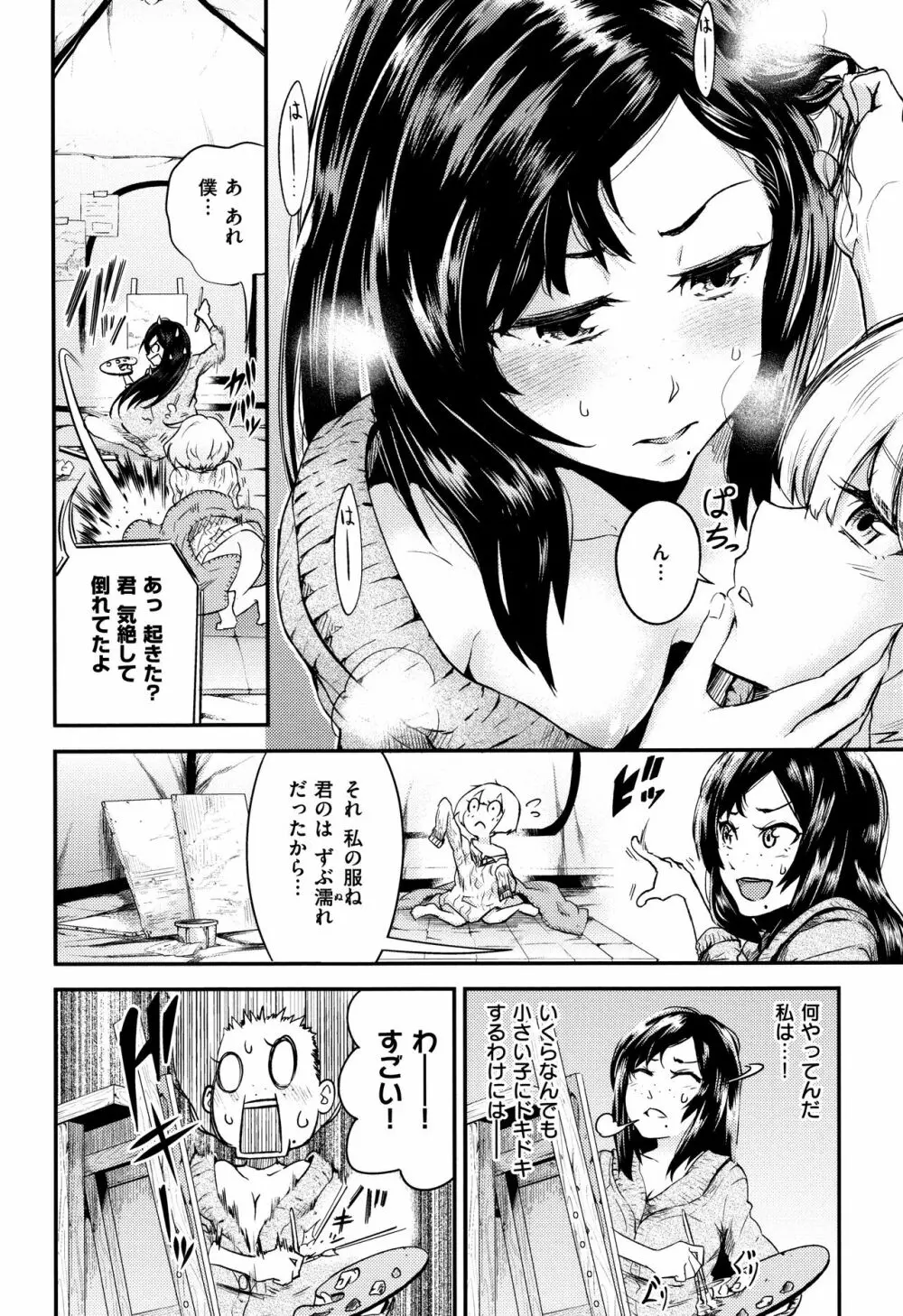 ぶきっちょせっくす + 4Pリーフレット Page.179