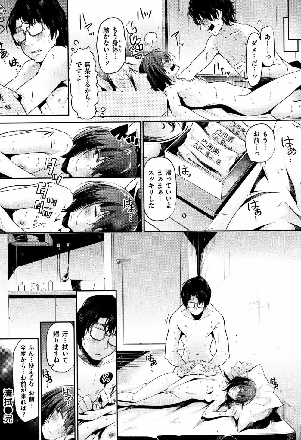 ぶきっちょせっくす + 4Pリーフレット Page.23