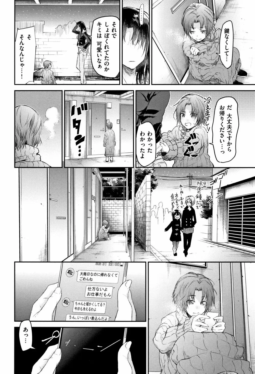 ぶきっちょせっくす + 4Pリーフレット Page.49