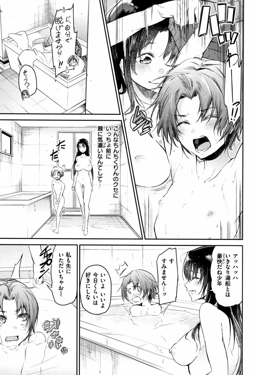 ぶきっちょせっくす + 4Pリーフレット Page.54