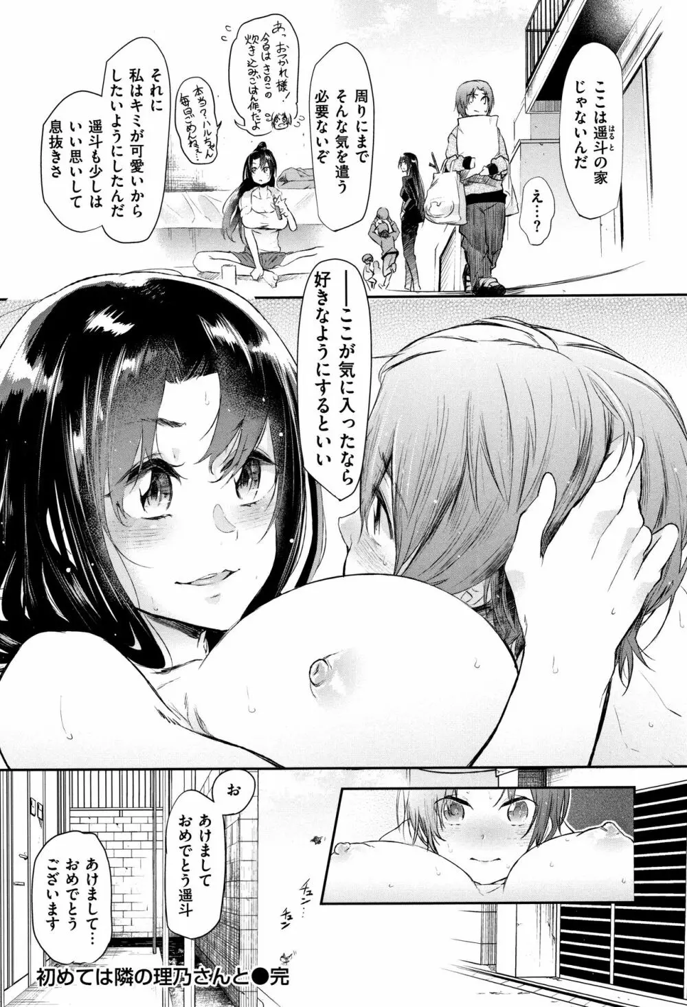 ぶきっちょせっくす + 4Pリーフレット Page.71