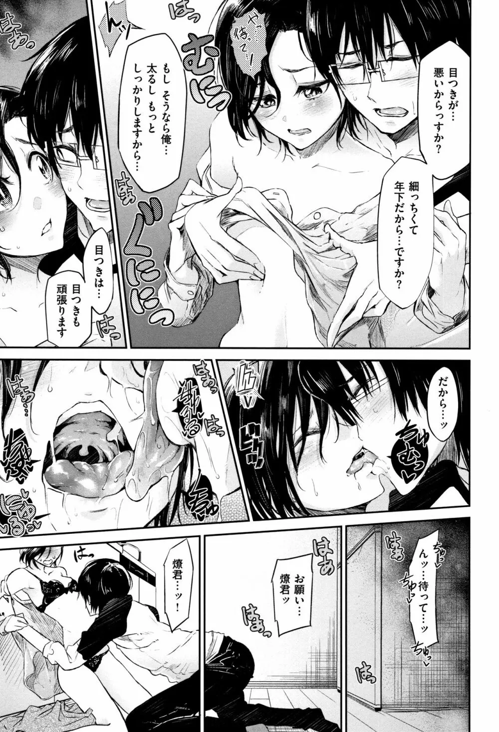 ぶきっちょせっくす + 4Pリーフレット Page.76