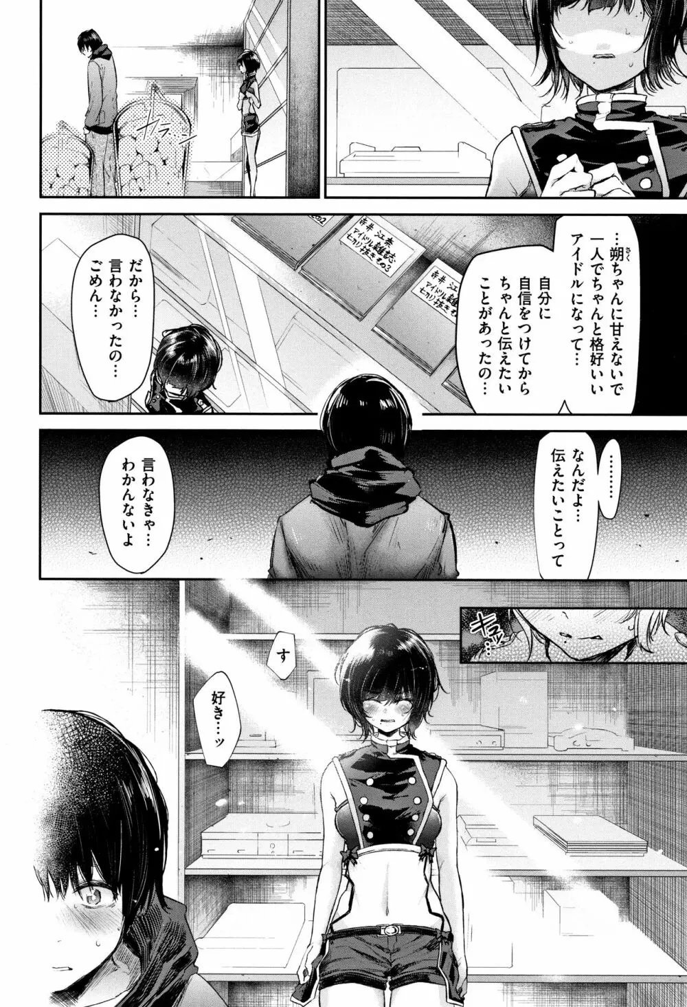 ぶきっちょせっくす + 4Pリーフレット Page.93