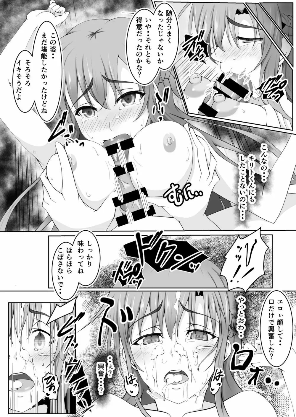 閃光遊戯III Page.11