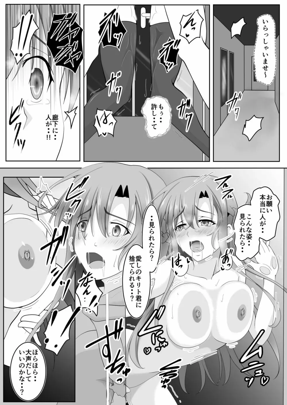 閃光遊戯III Page.18