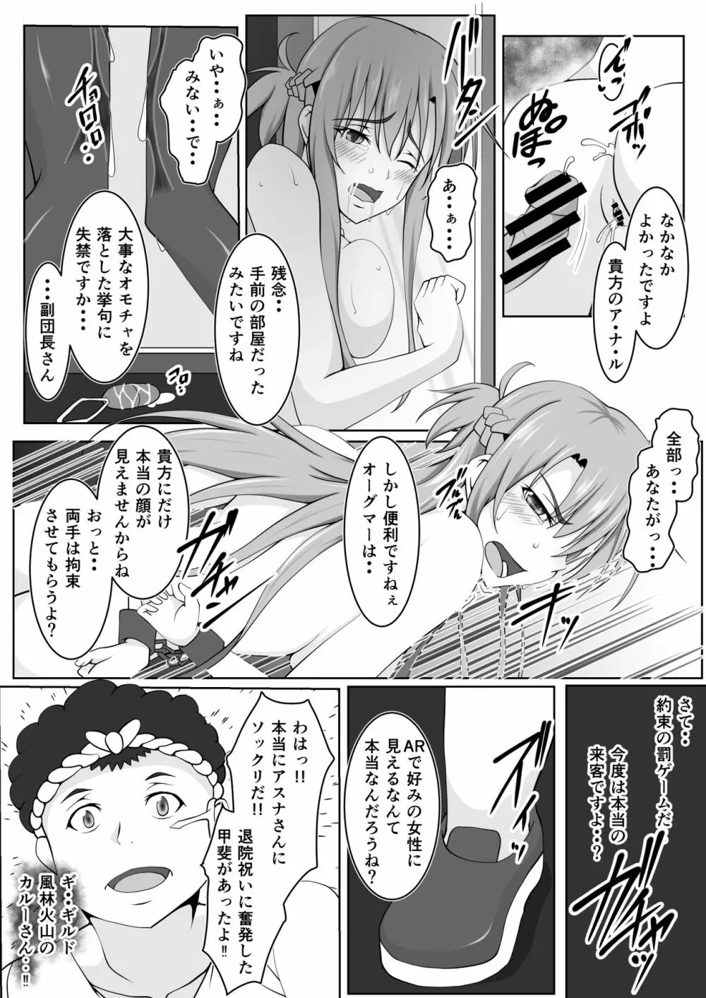 閃光遊戯III Page.20