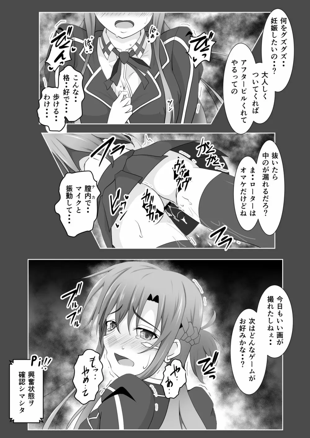 閃光遊戯III Page.33