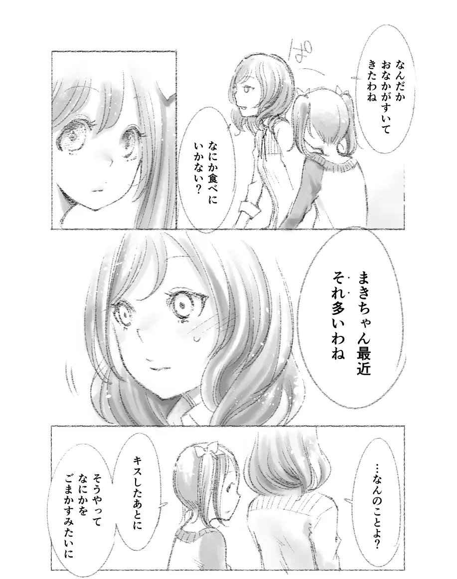 つきあって四ヶ月 Page.11