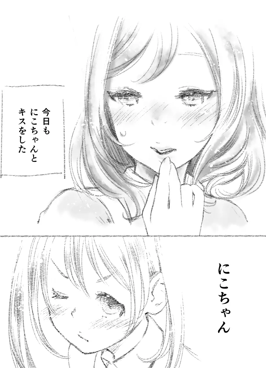 つきあって四ヶ月 Page.2