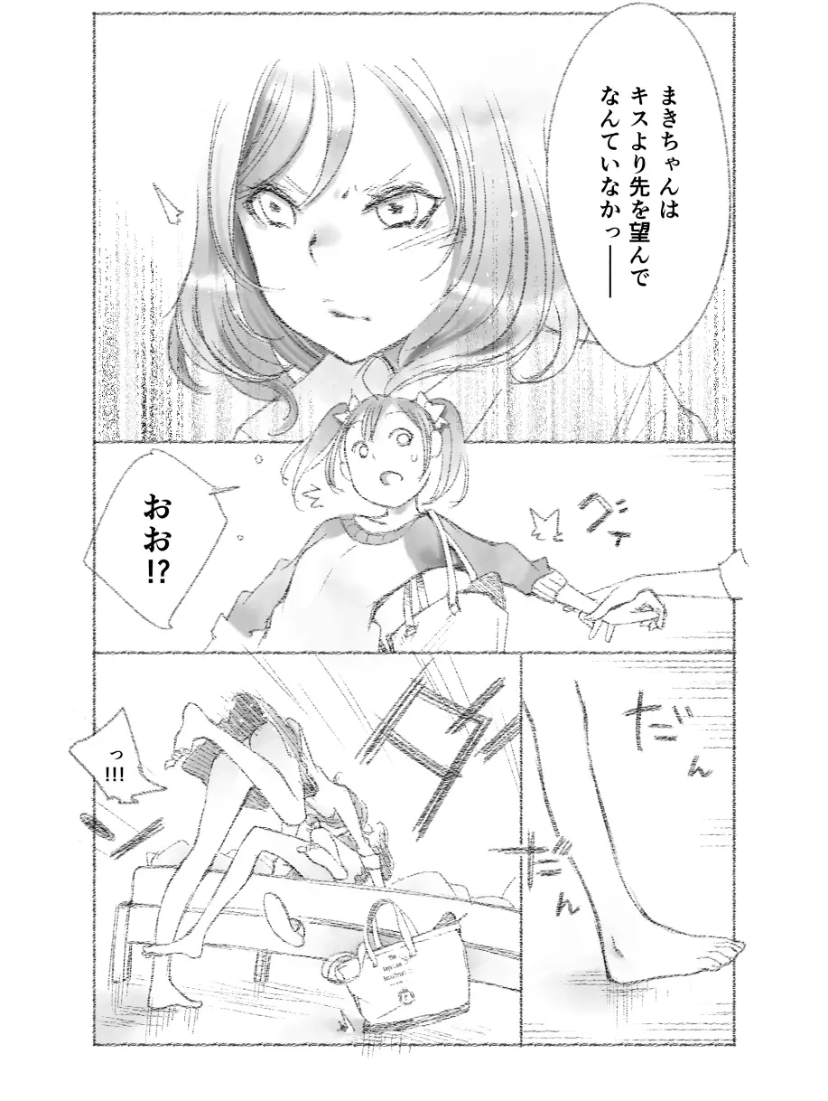 つきあって四ヶ月 Page.20