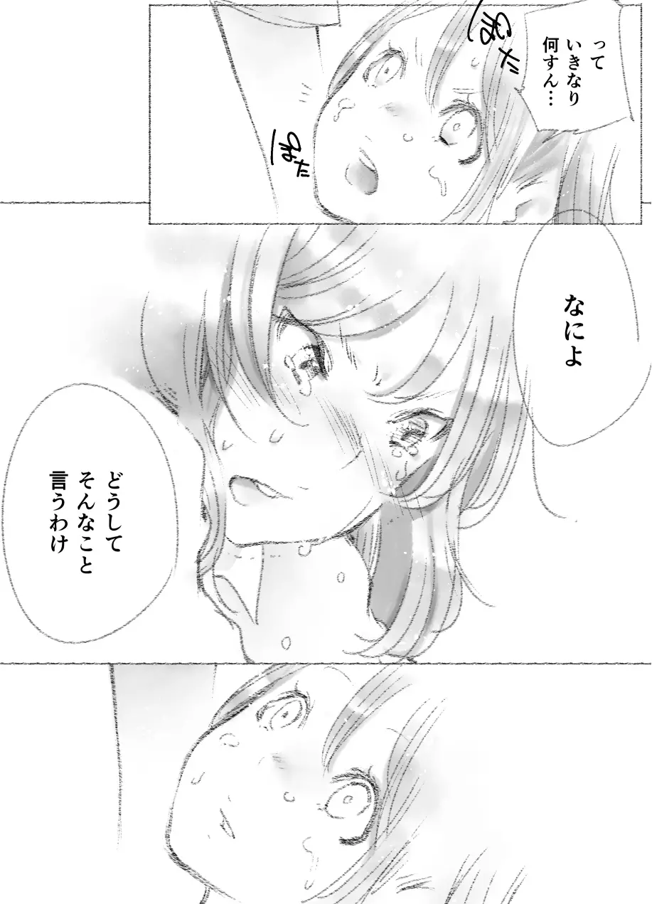 つきあって四ヶ月 Page.21