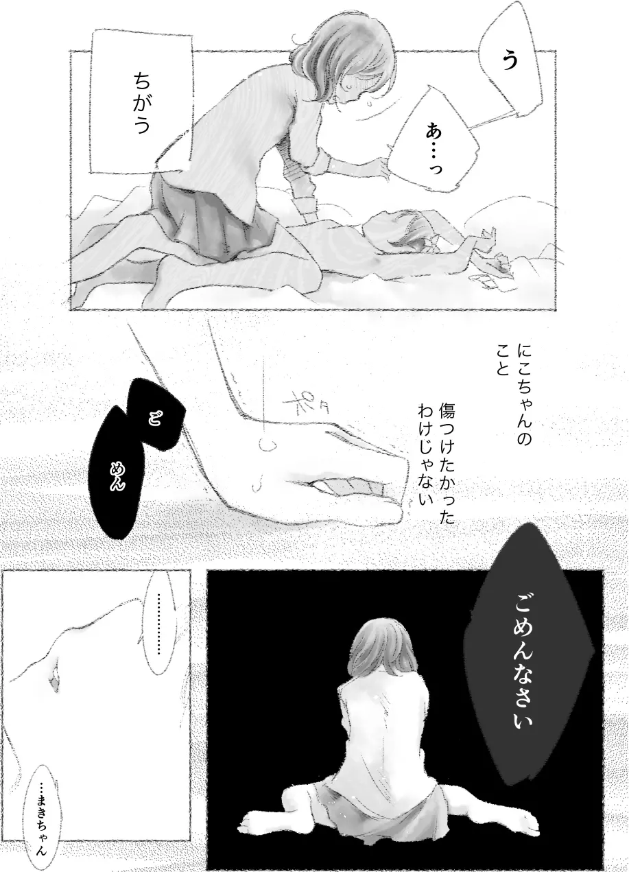 つきあって四ヶ月 Page.29