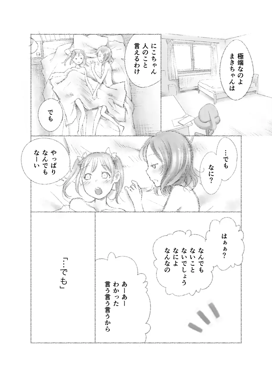 つきあって四ヶ月 Page.38