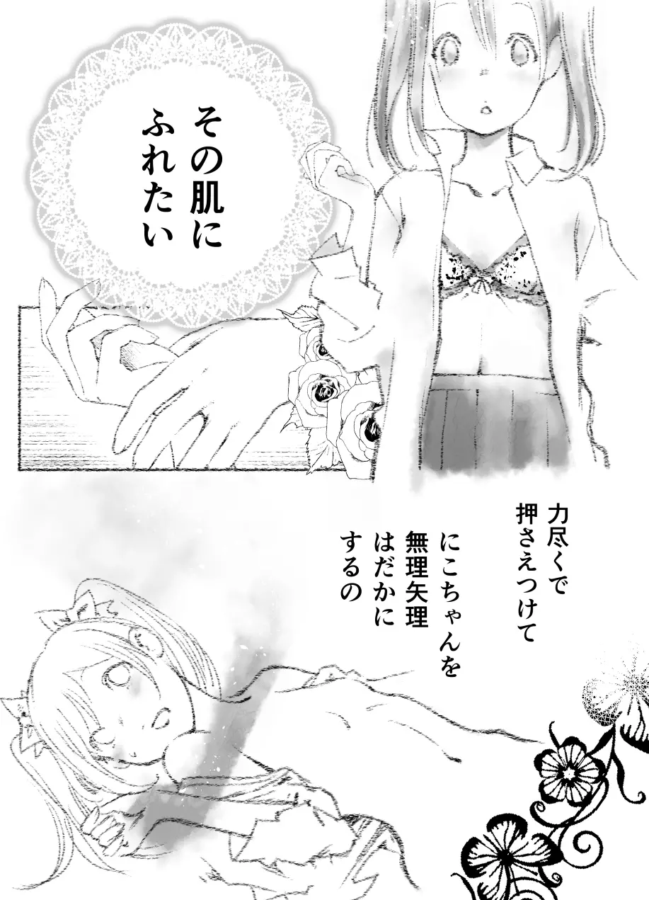 つきあって四ヶ月 Page.4