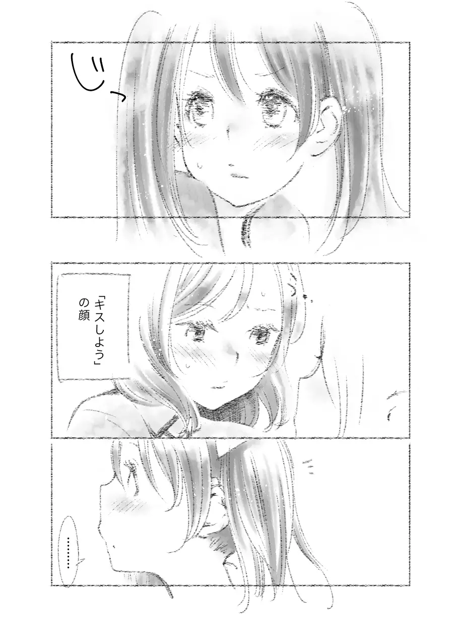 つきあって四ヶ月 Page.8