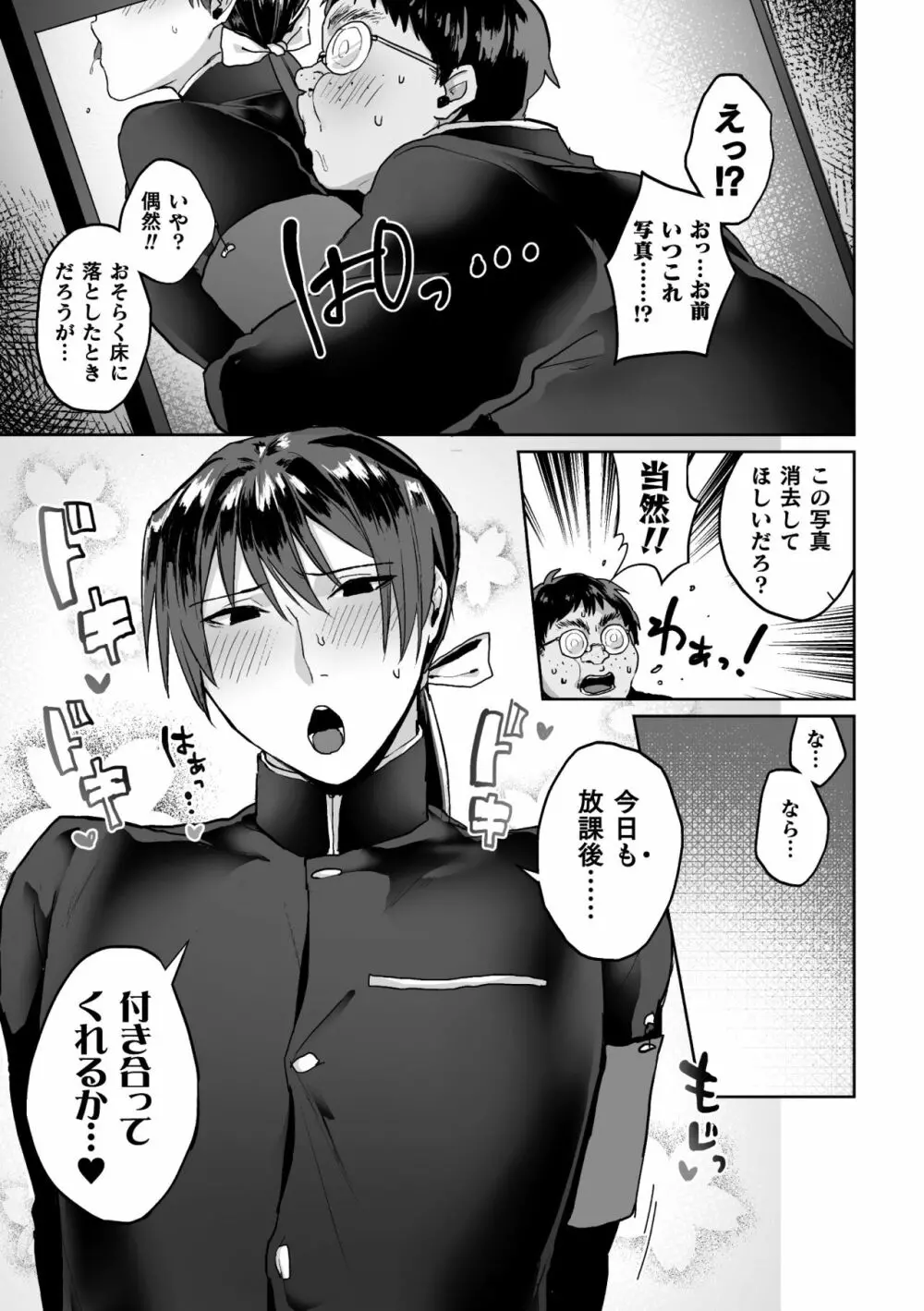 全校生徒憧れの風紀委員長がドスケベマゾだったのだが！？ 第1話 Page.25