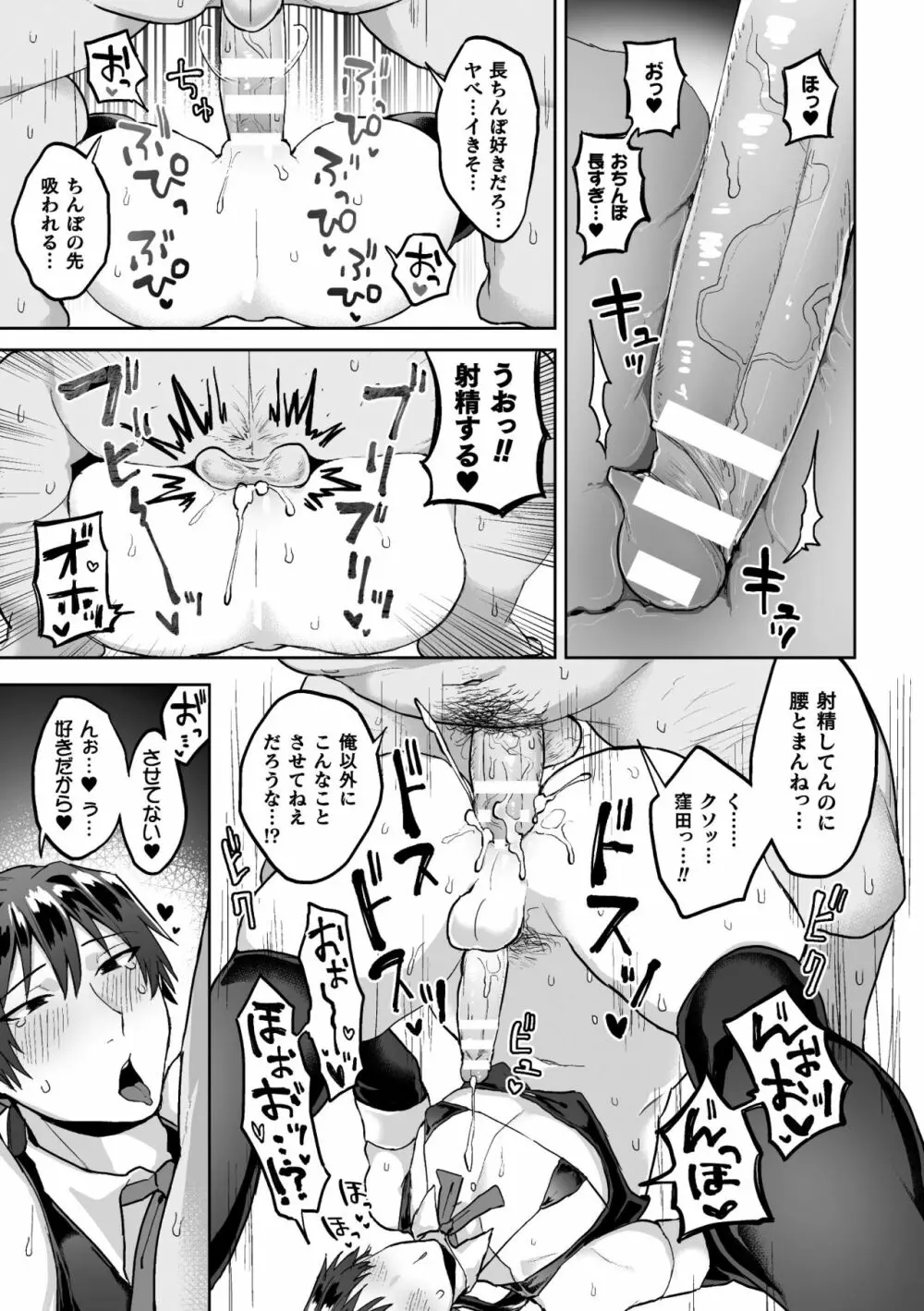 全校生徒憧れの風紀委員長がドスケベマゾだったのだが！？ 第2話 Page.19