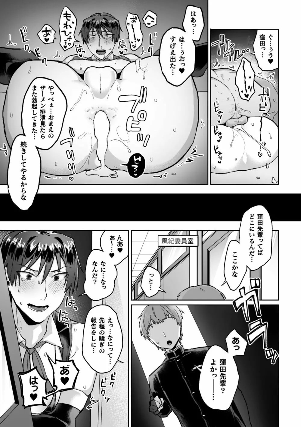 全校生徒憧れの風紀委員長がドスケベマゾだったのだが！？ 第2話 Page.23