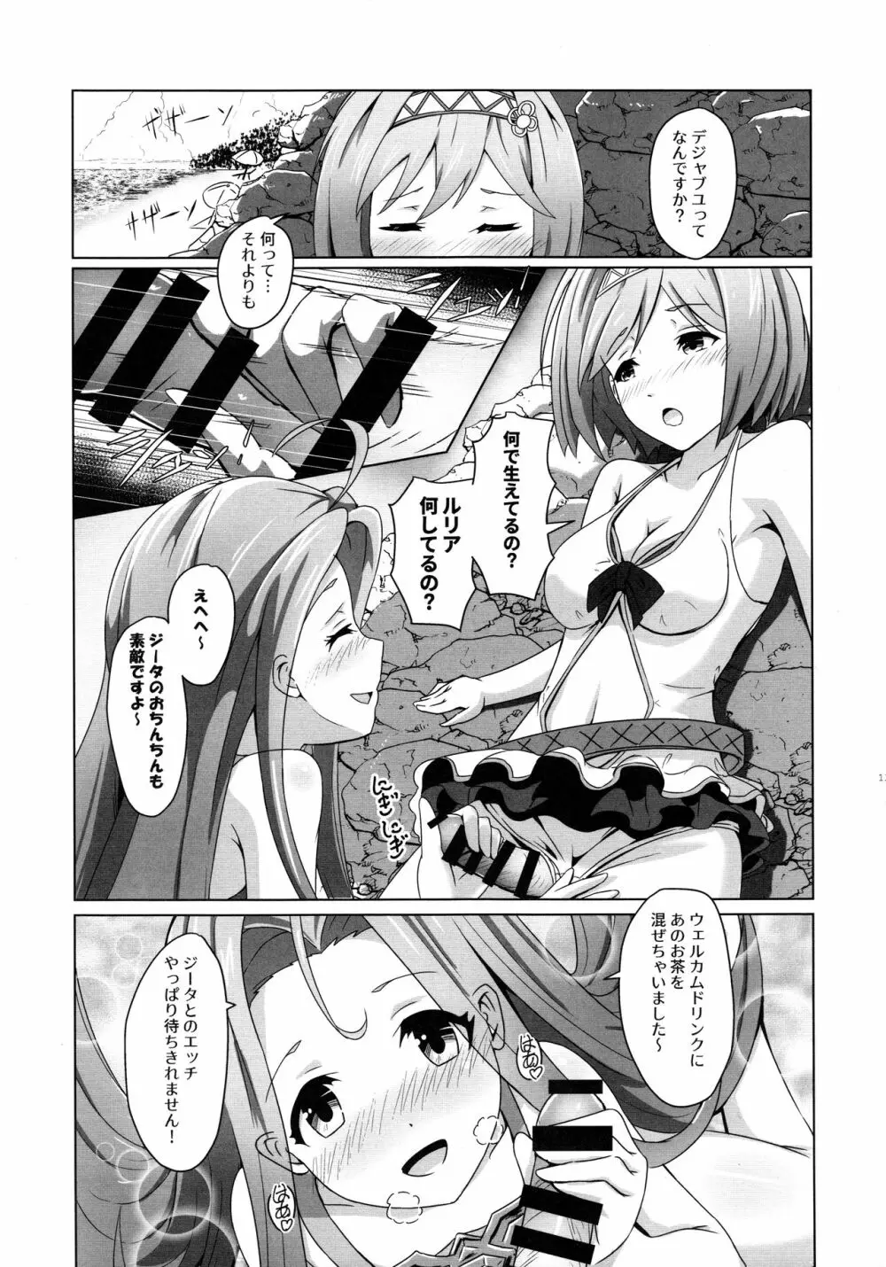 Cheer 4th ルリアあうぇいくにんぐ Page.13