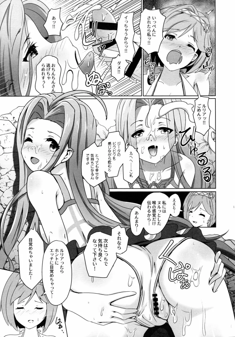 Cheer 4th ルリアあうぇいくにんぐ Page.15