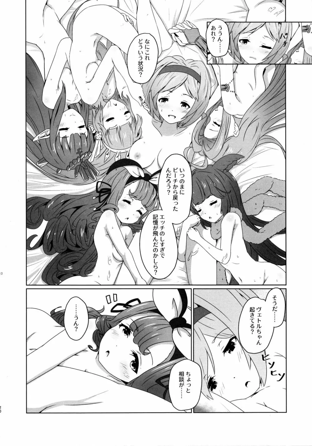 Cheer 4th ルリアあうぇいくにんぐ Page.20