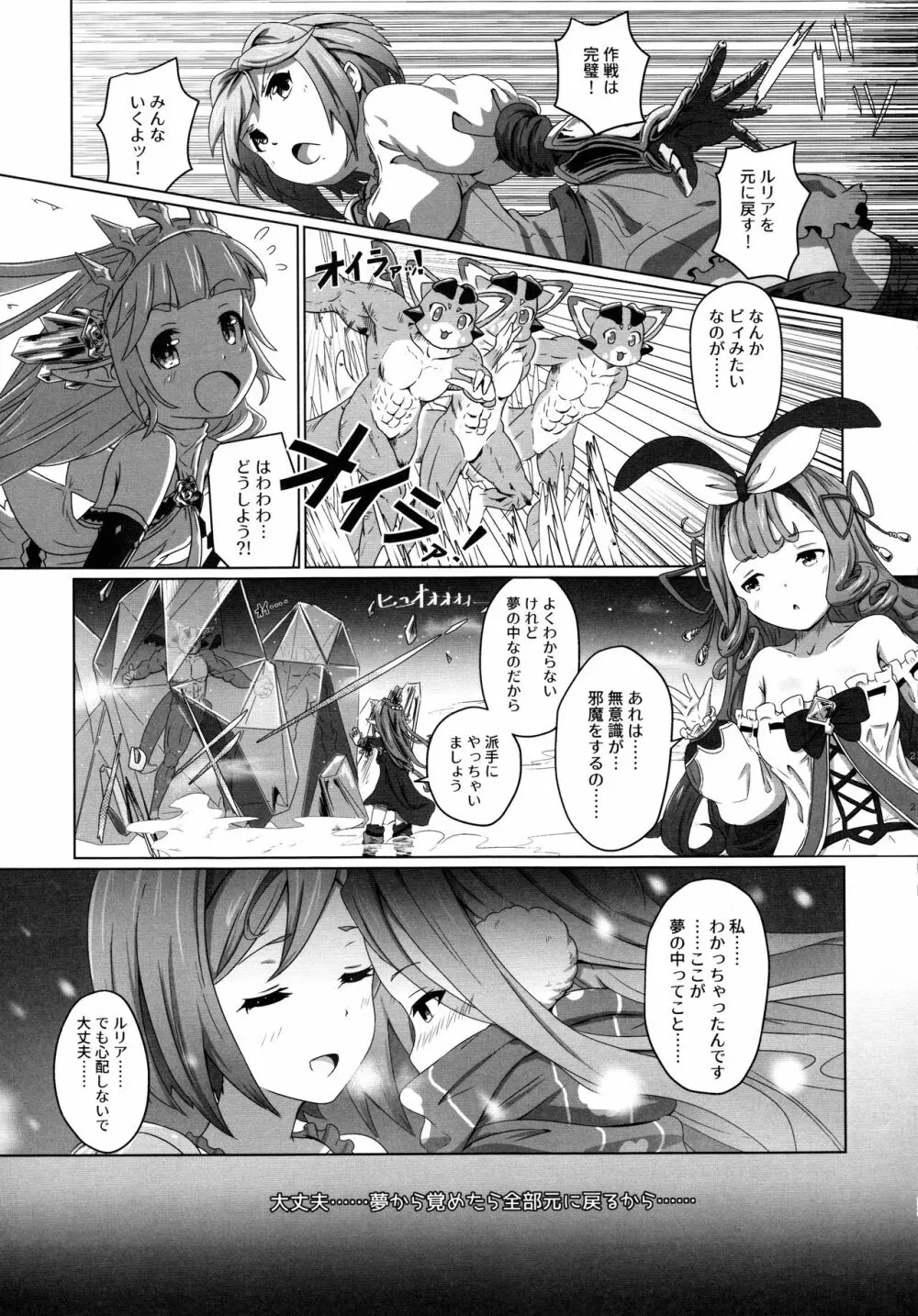 Cheer 4th ルリアあうぇいくにんぐ Page.23