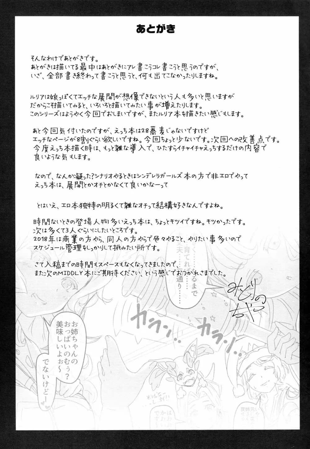 Cheer 4th ルリアあうぇいくにんぐ Page.25