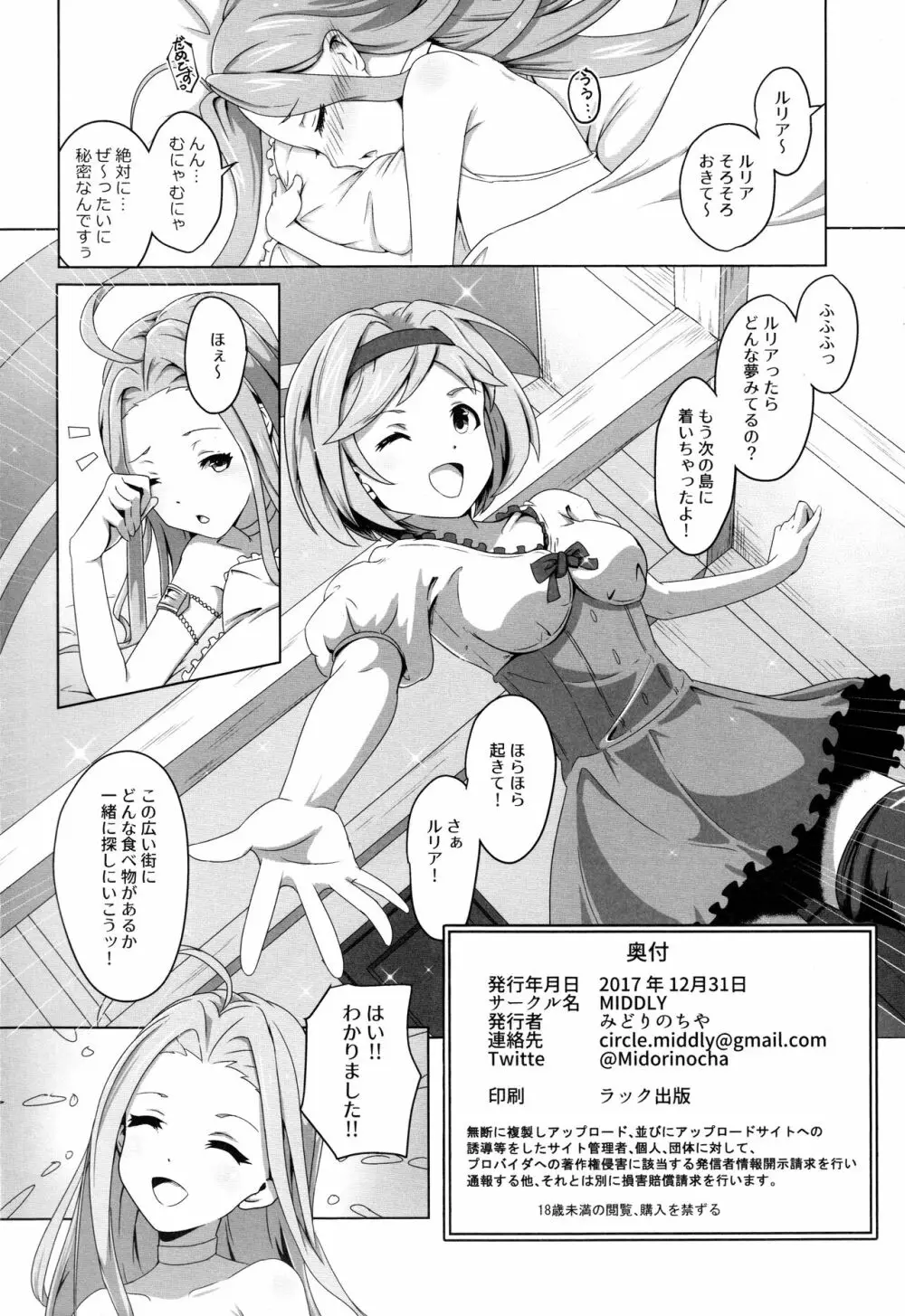 Cheer 4th ルリアあうぇいくにんぐ Page.26