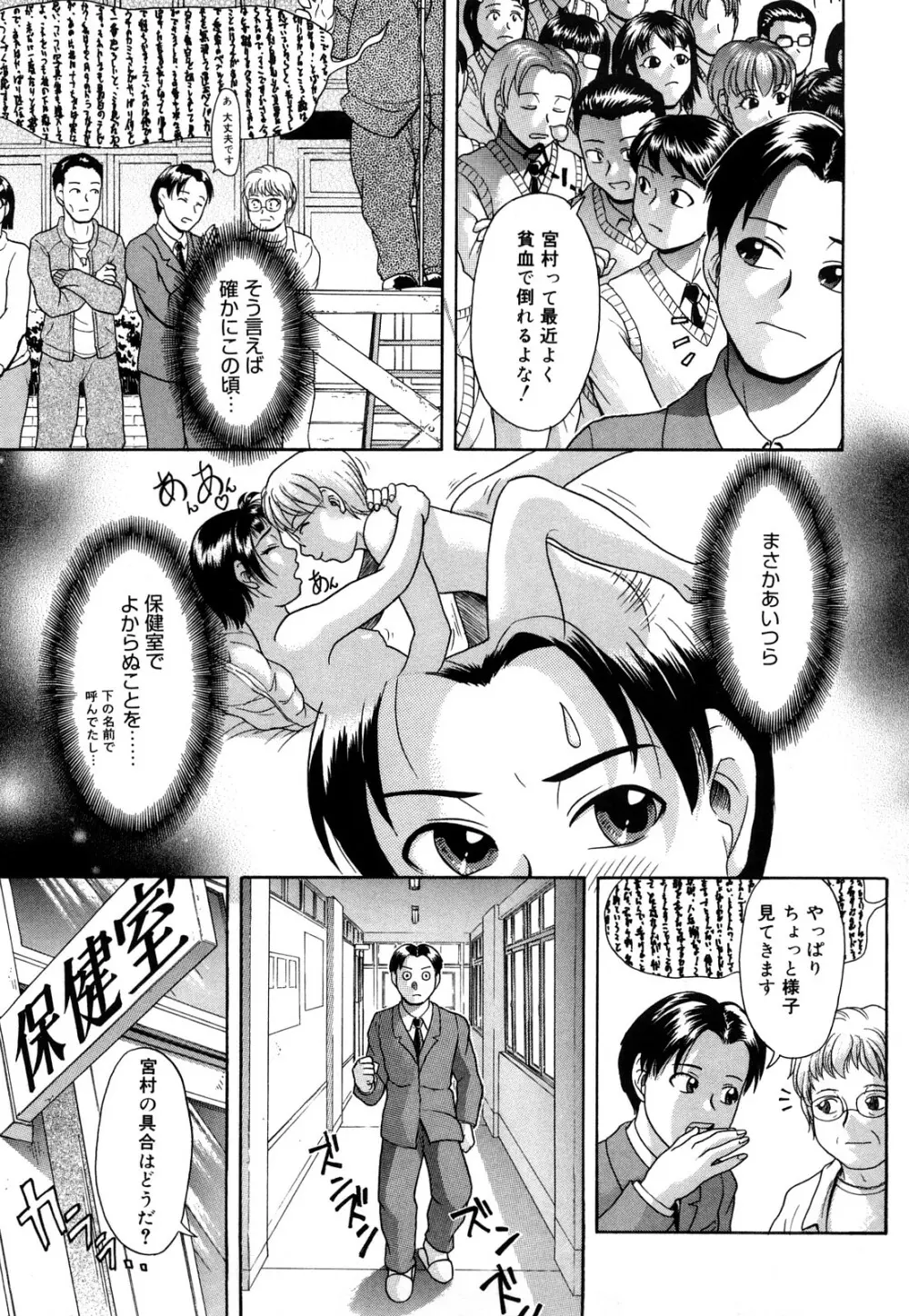 だってしたいんだもん Page.104