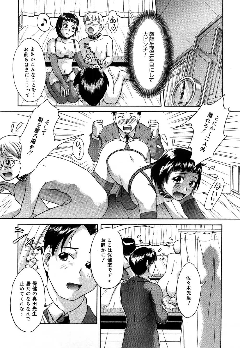 だってしたいんだもん Page.106