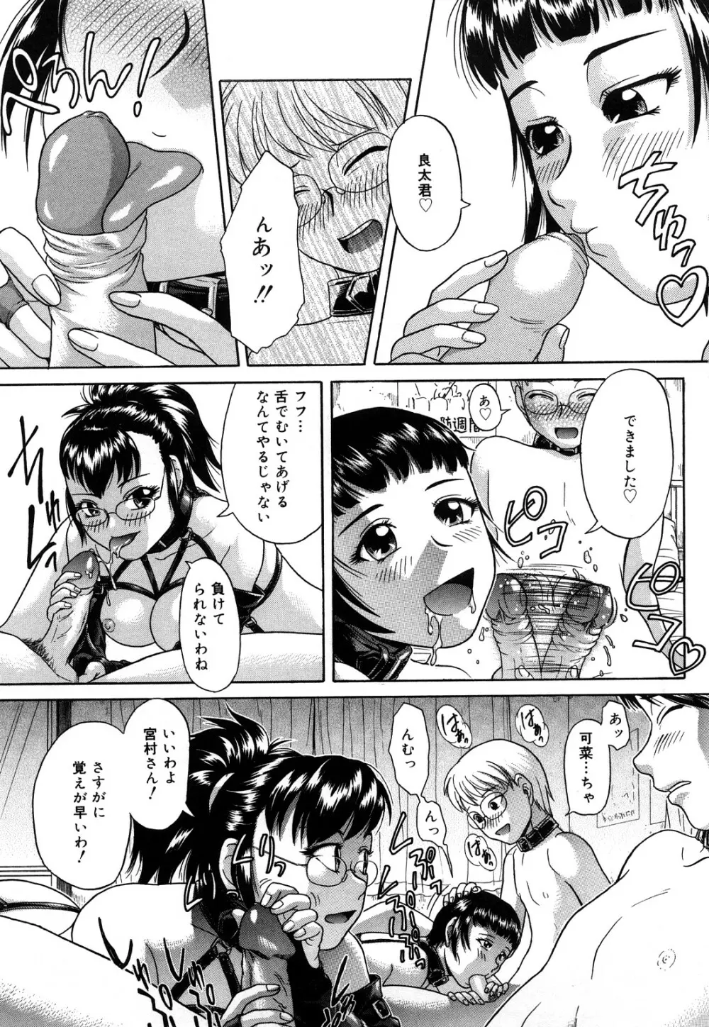 だってしたいんだもん Page.110