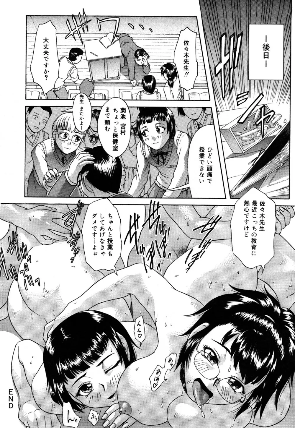 だってしたいんだもん Page.117